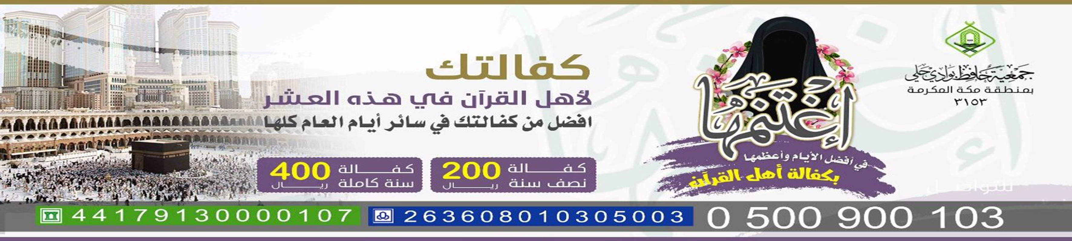 الجمعية الخيرية لتحفيظ القرآن الكريم بحلي 