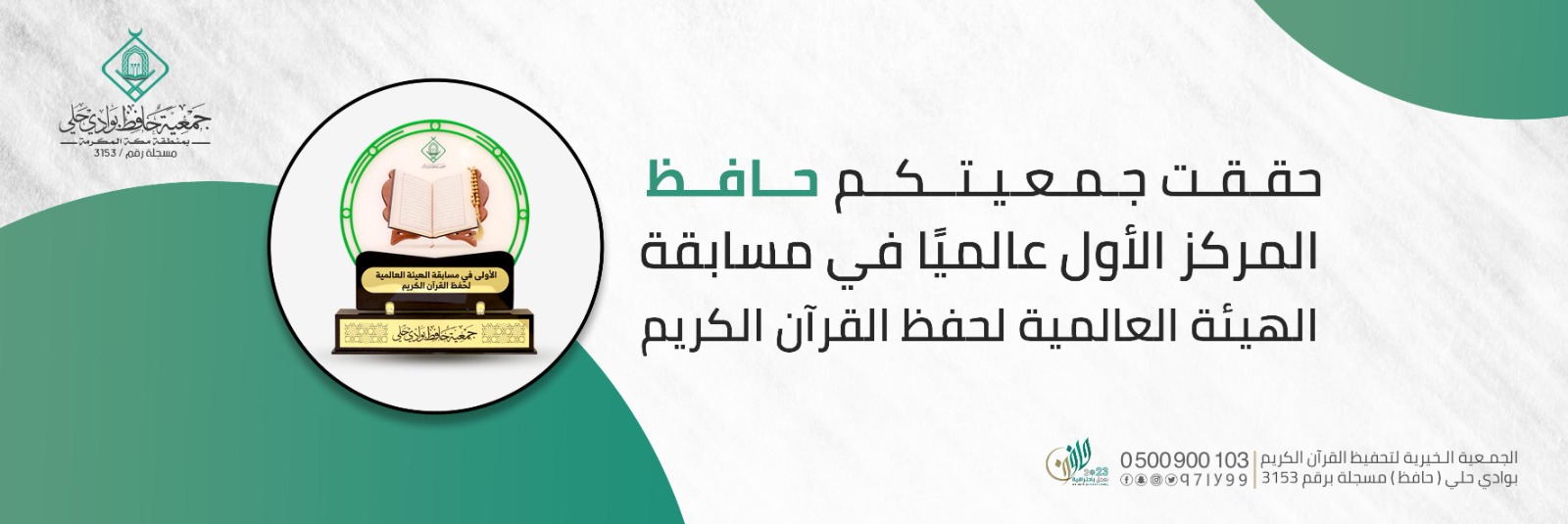 الجمعية الخيرية لتحفيظ القرآن الكريم بحلي 